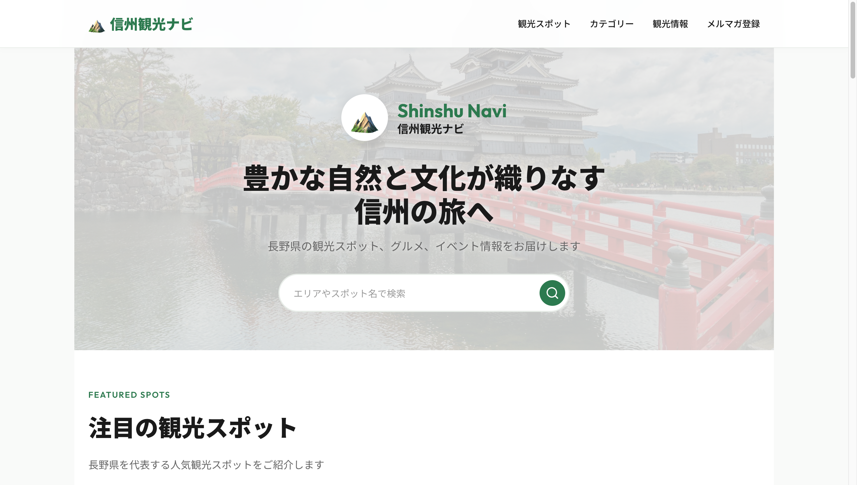 観光協会・自治体のサンプルサイト